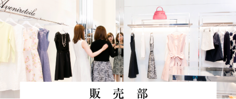 販売部