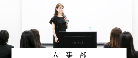 人事部